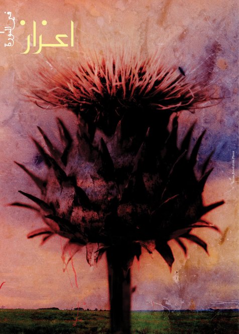 'Azaz' known as an ancient and solid city in Aleppo -- 'Syrian Revolution Places'