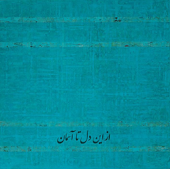 Farzad Kohan "From this Heart to the Sky" mixed media on wood, 122 x 122 cm,  2012. Courtesy: Ayyam Gallery