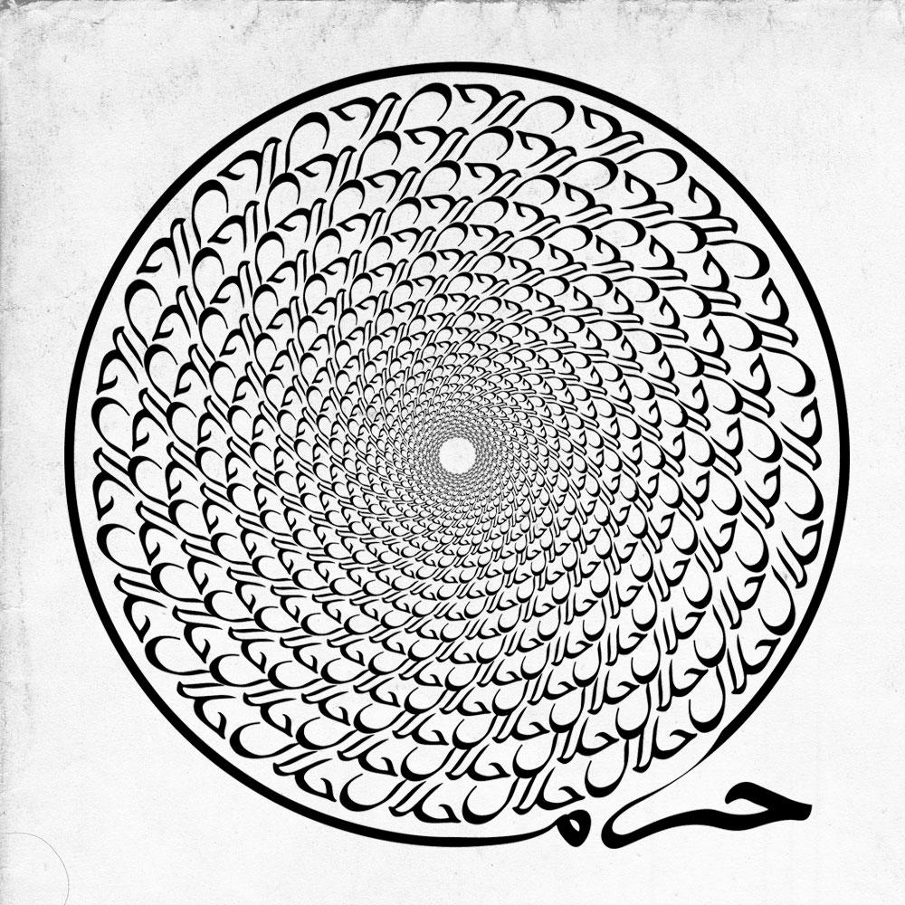 Ali Cha’aban What’s حالل my Killer, What’s حرام my Dealer. Digital print encased in Plexiglas 100 x 100cm. Courtesy: Ayyam Gallery