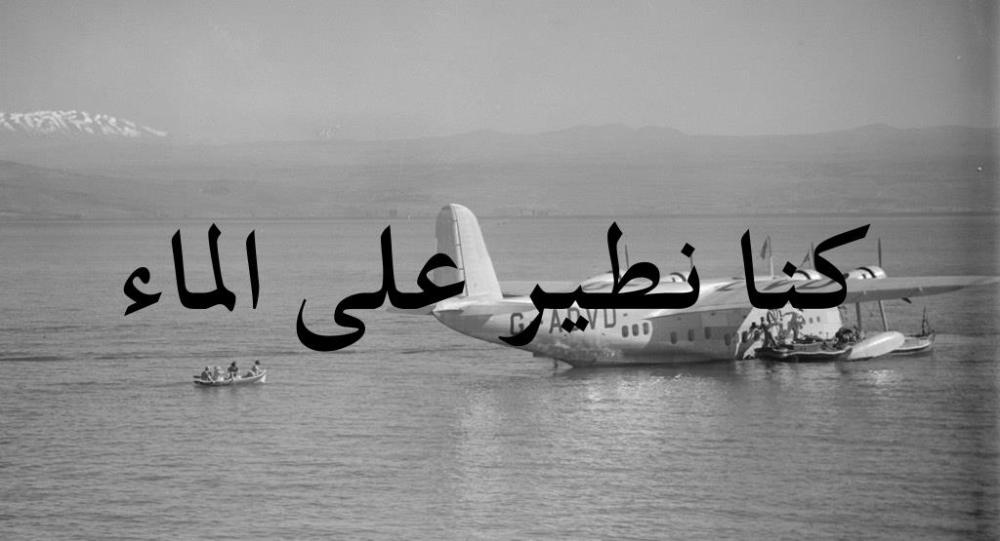 Hazem Harb, We Used to Fly on Water, 2014, Silkscreen print on archival photog, 100 x 150 cm, Athr Gallery and the artist