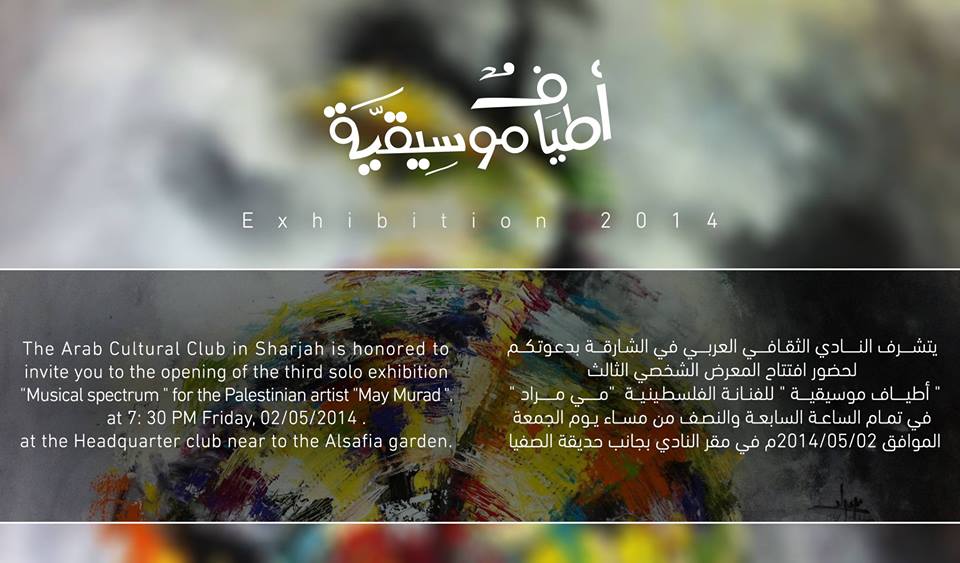 Courtesy to The Arab Cultural Club in Sharjah